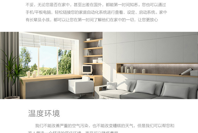 智能中控系統 智能中控系統